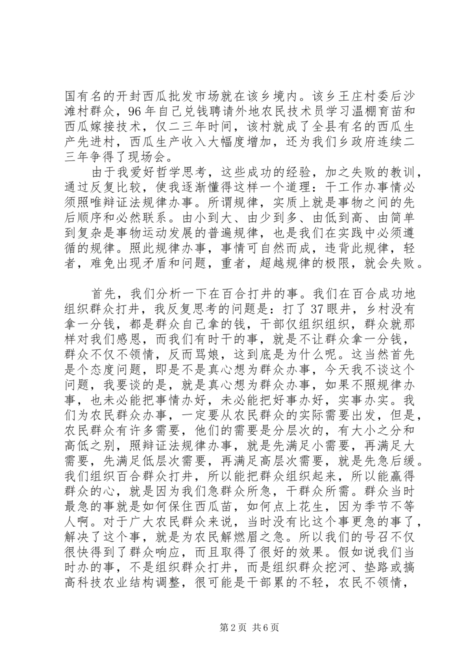 20XX年村支书深思所得工作心得体会_第2页