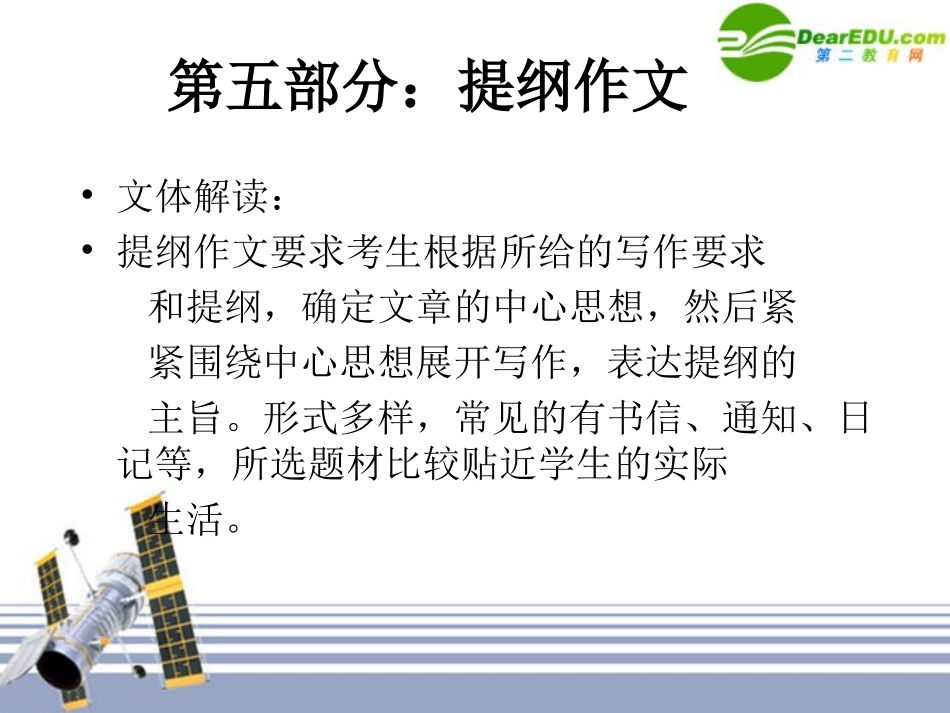 高考英语 书面表达复习课件2 新人教版 课件_第3页