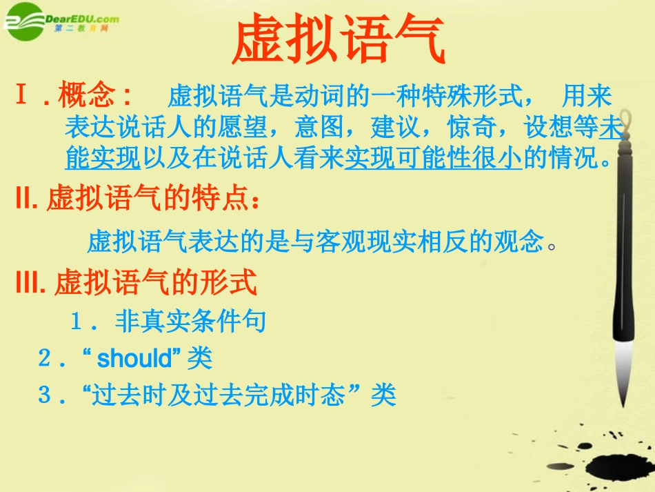高三英语 Senior 3 unit 8 period 2 grammar课件 人教版 课件_第1页