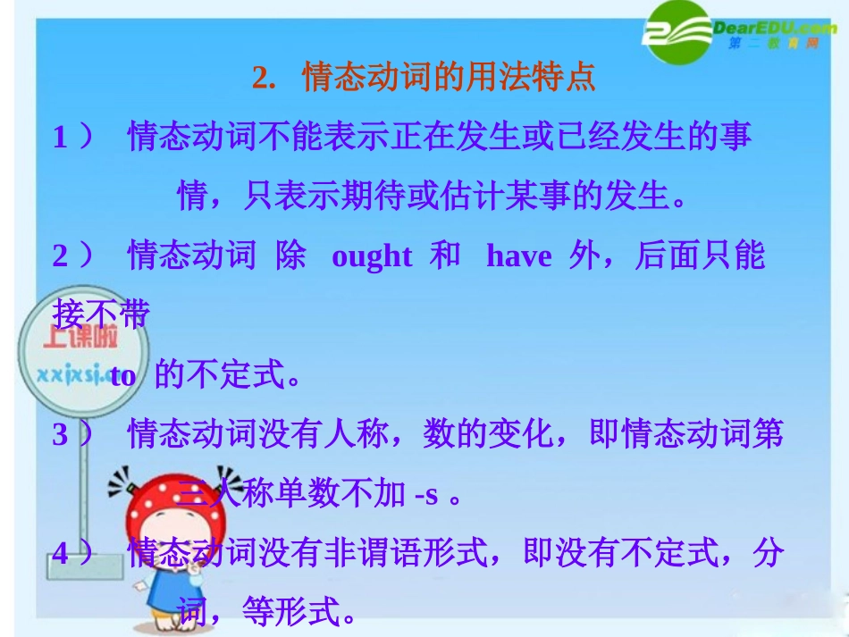 高三英语高考语法复习系列课件：情态动词 课件_第3页