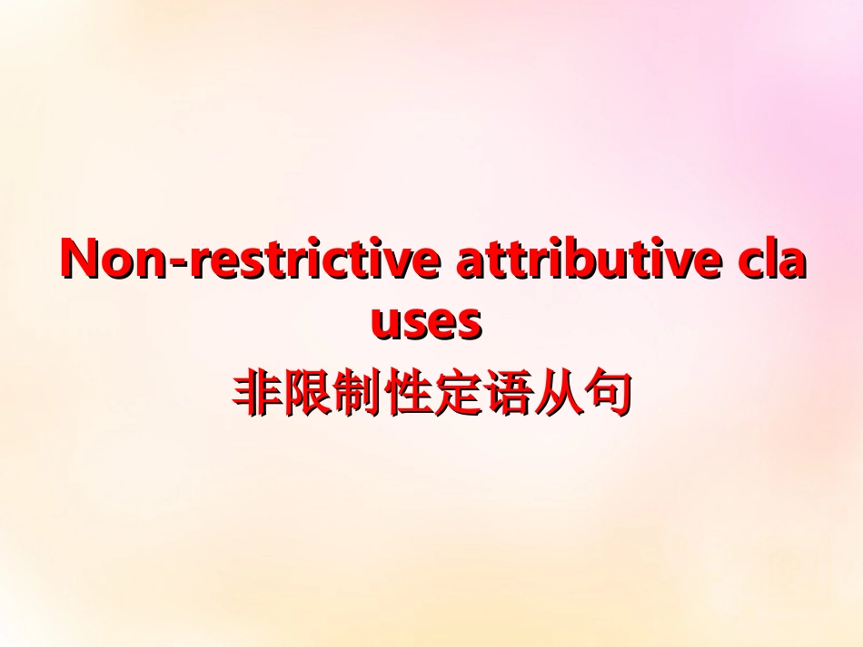 高三英语总复习 定语从句课件(3)新人教版 课件_第2页