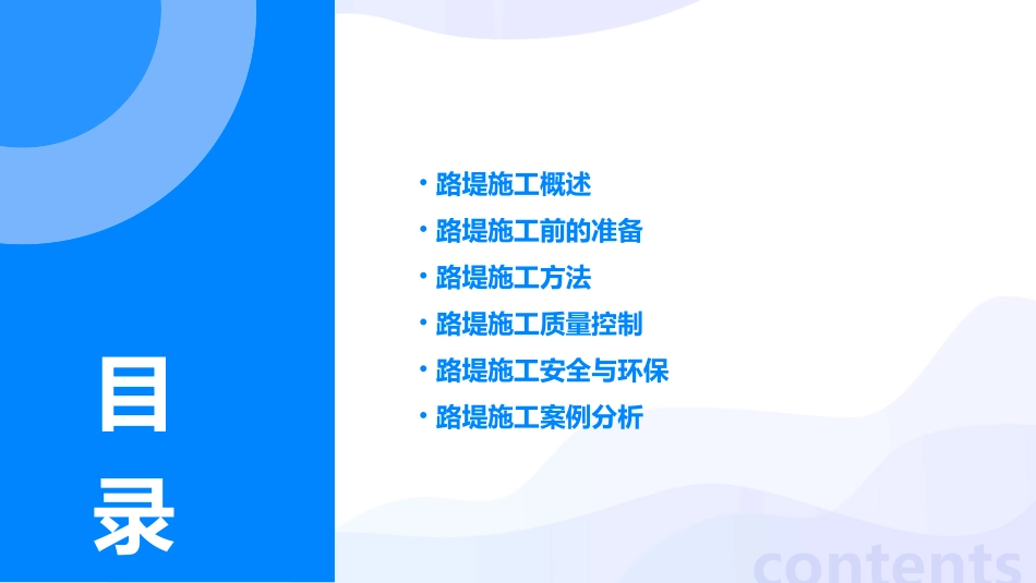 路堤施工方案课件_第2页