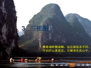 高中数学 第一章 立体几何初步 12 三视图课件 北师大版必修2 课件