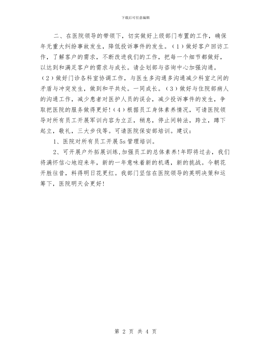 医院客户服务部年终计划书与医院客服中心人员培训计划汇编_第2页