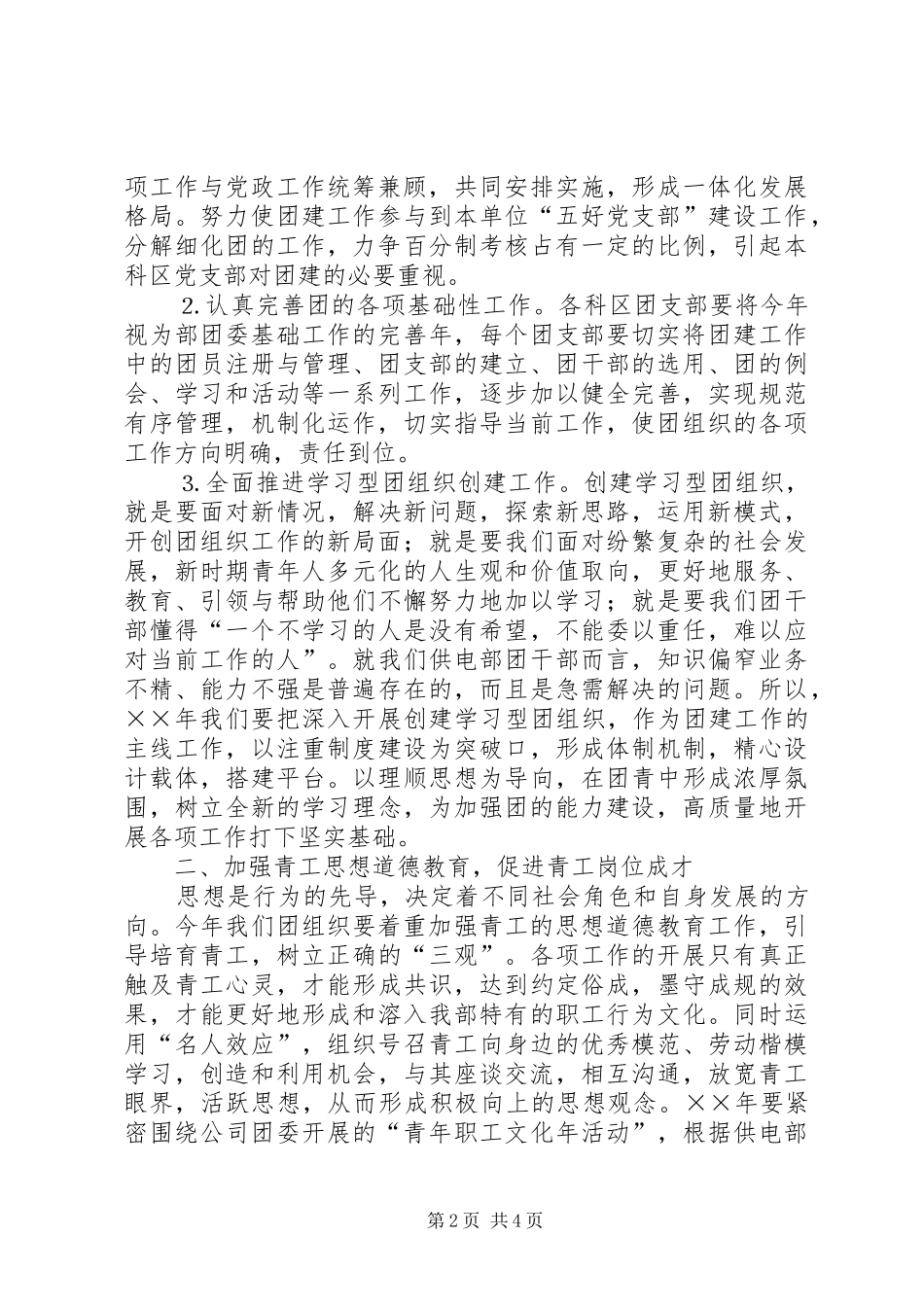 供电部年共青团工作计划思路 _第2页