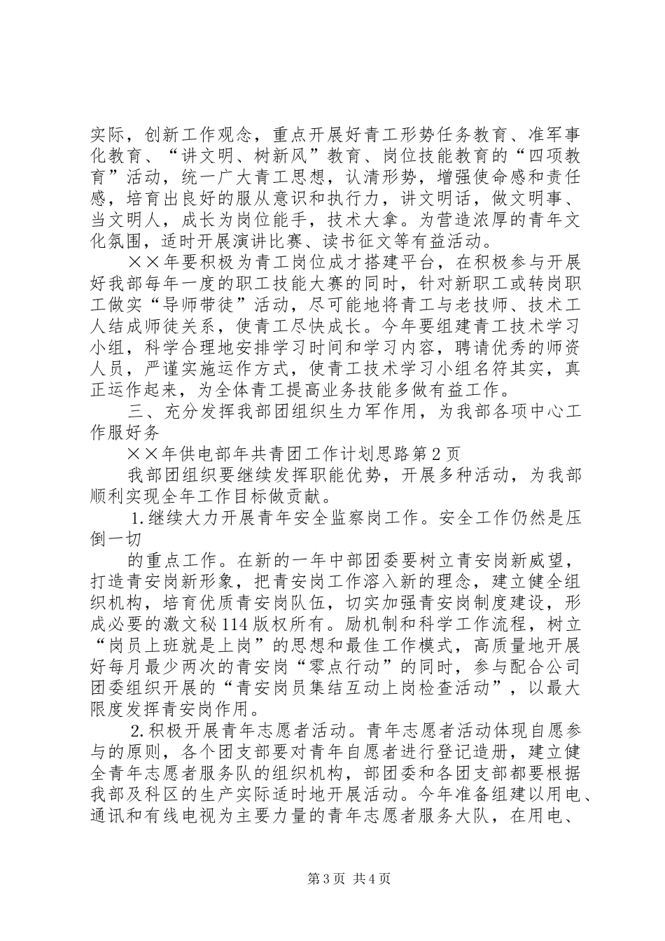 供电部年共青团工作计划思路 _第3页