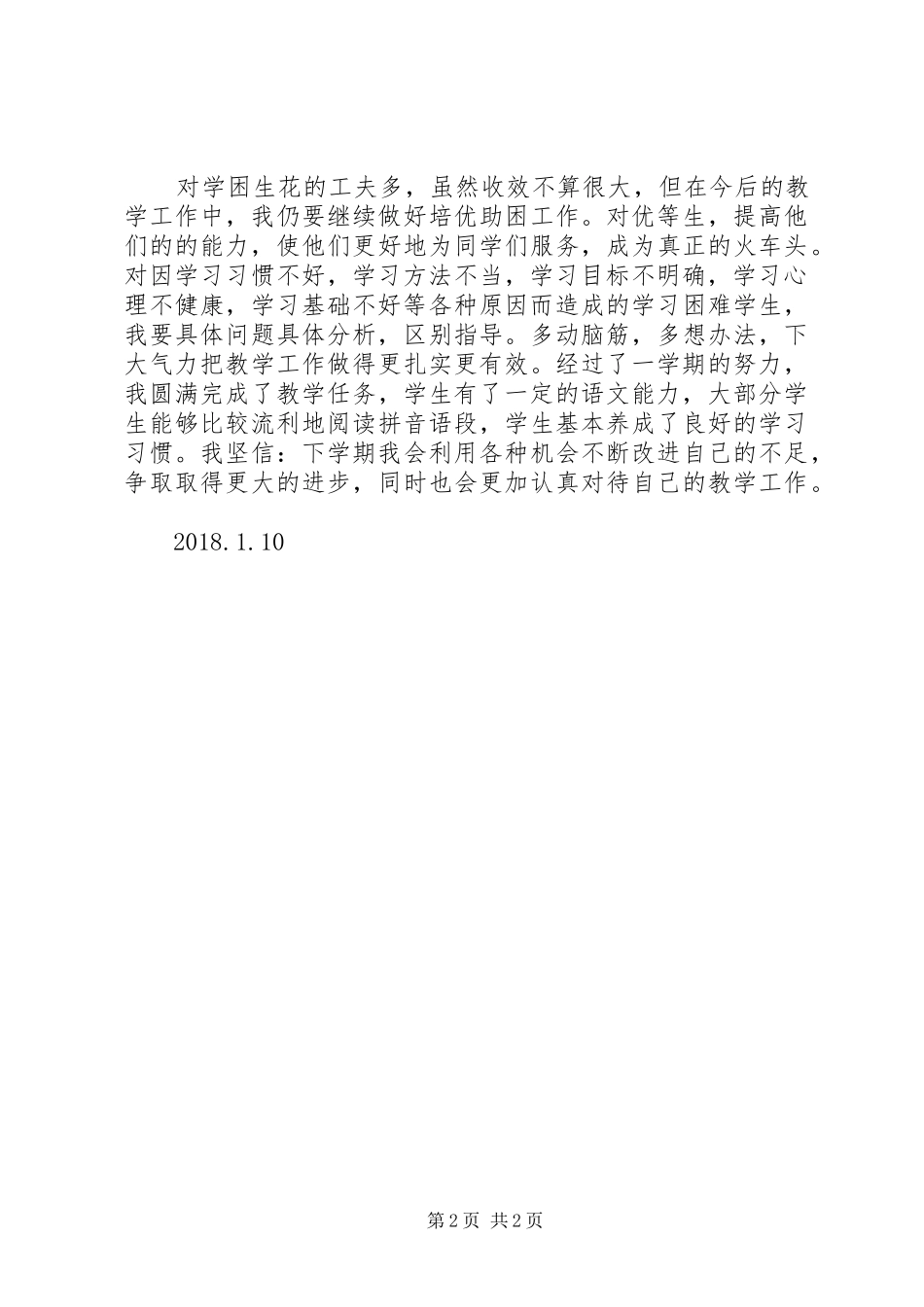 课外辅导计划及总结 _第2页