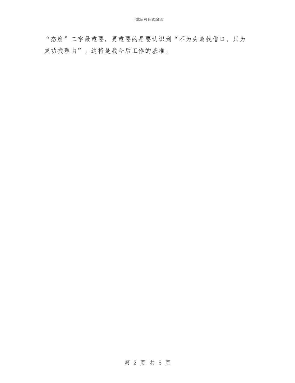 医院客服4月份工作总结与医院客服个人工作总结汇编_第2页