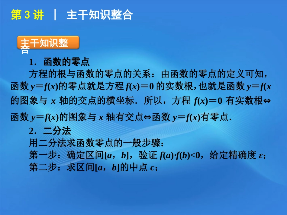 高考数学二轮复习 专题1第3讲 函数与方程、函数的应用精品课件 新课标版 课件_第2页