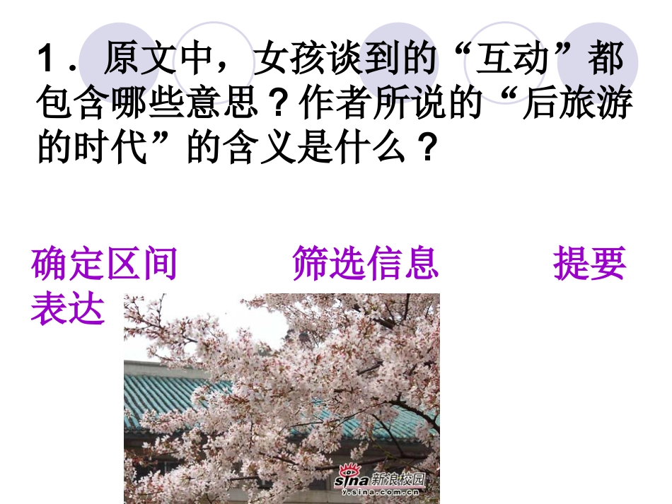 现代文阅读 后旅游时代 新课标 人教版 课件_第2页