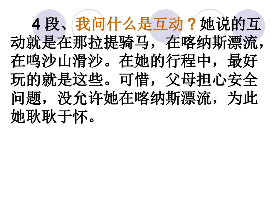 现代文阅读 后旅游时代 新课标 人教版 课件_第3页