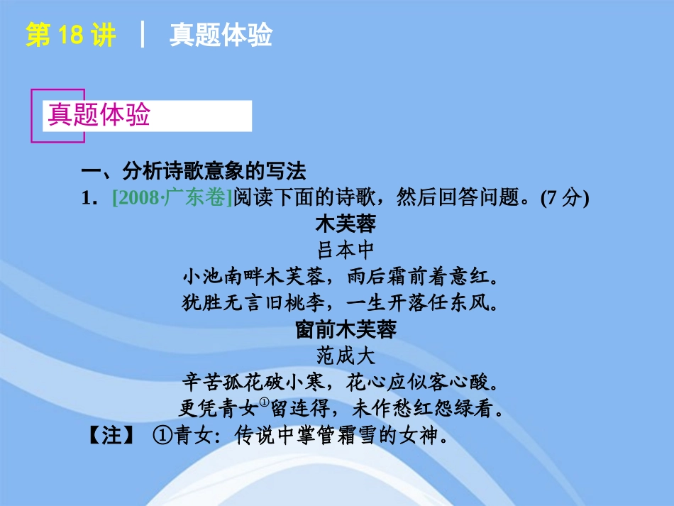 高考语文 第2模块第18讲鉴赏古代诗歌的表达技巧复习方案课件 新课标 课件_第2页