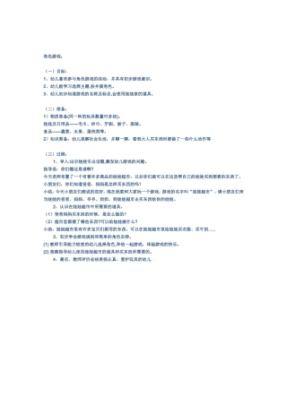 中班角色游戏：宝宝一条街