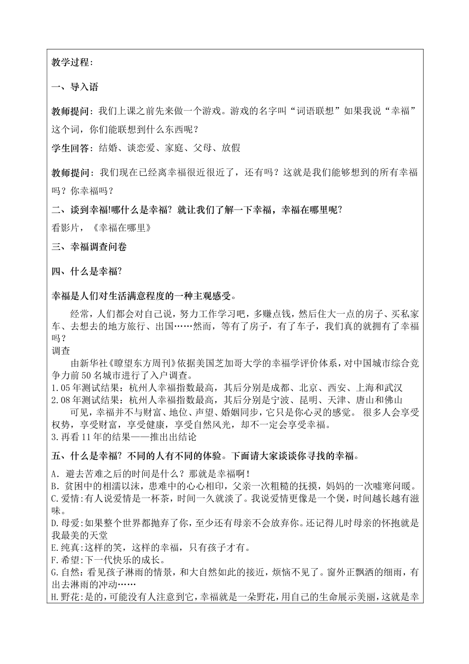 幸福孙宇辉1_第2页