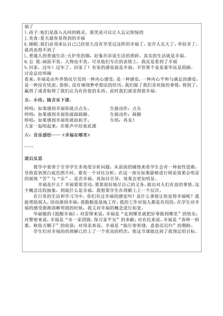 幸福孙宇辉1_第3页