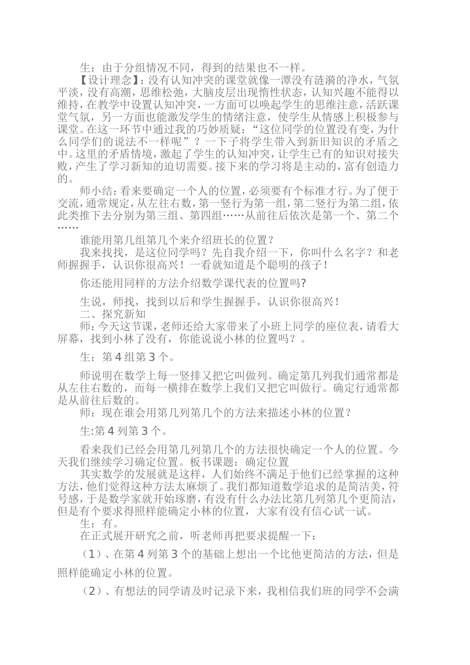 从秀丽确定位置教学设计_第2页