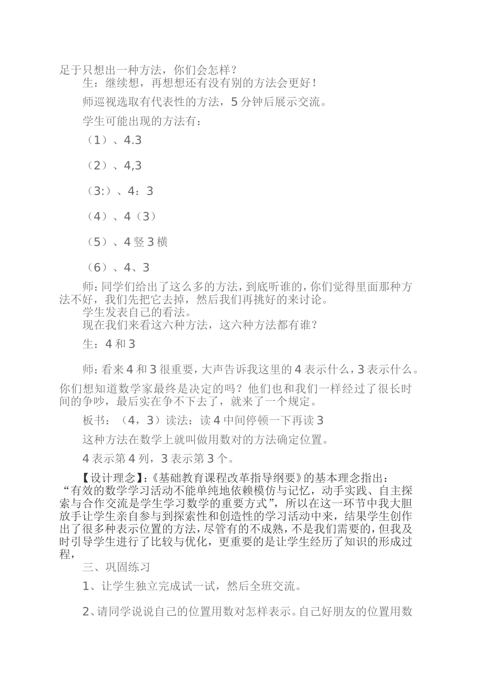 从秀丽确定位置教学设计_第3页