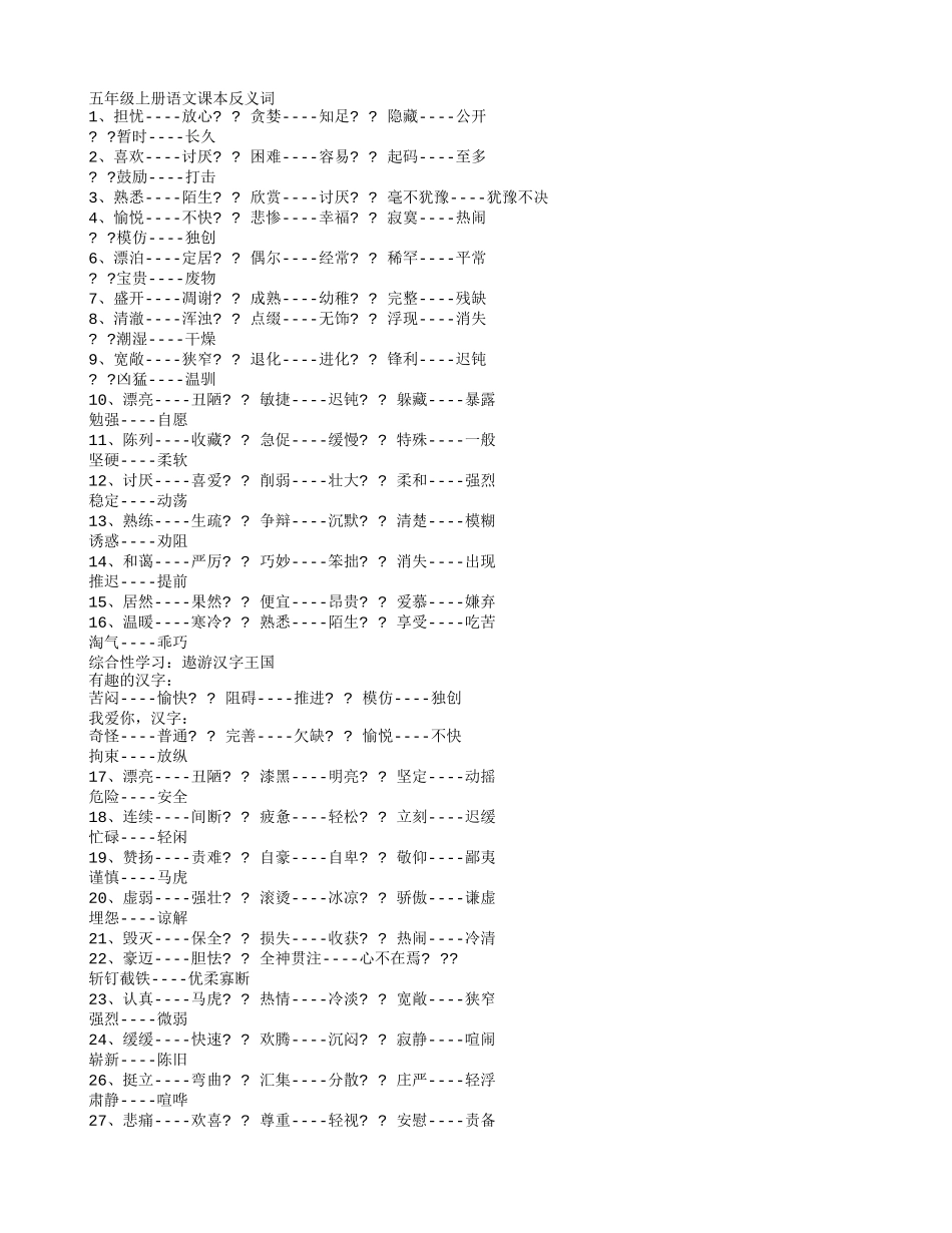 五年级上册近反义词_第1页