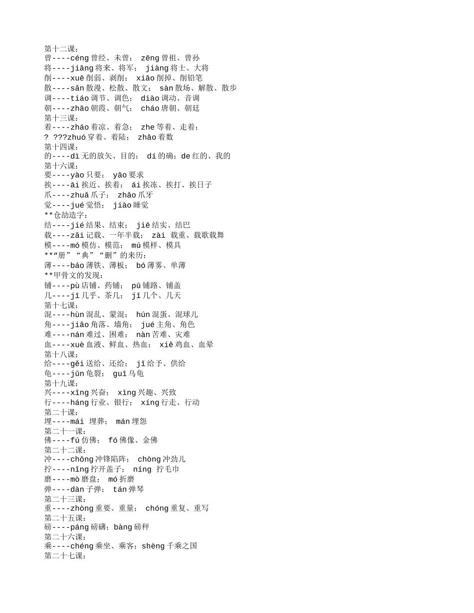 五年级上册近反义词_第3页
