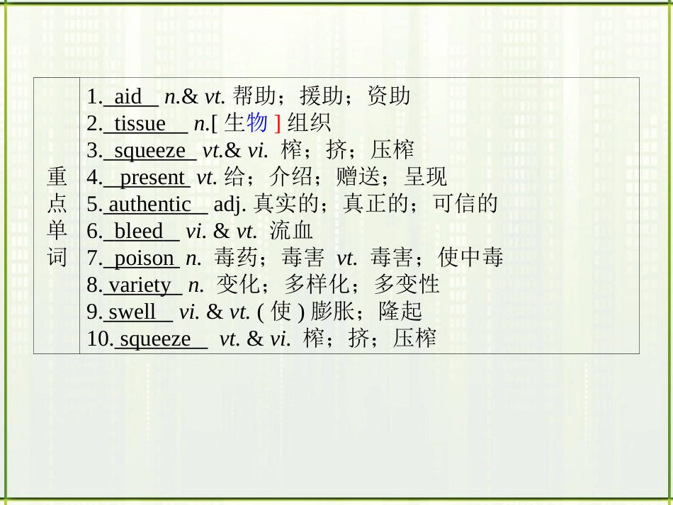 高考英语第一轮复习 第一部分课文 Module 5 Unit 5 First aid课件_第3页