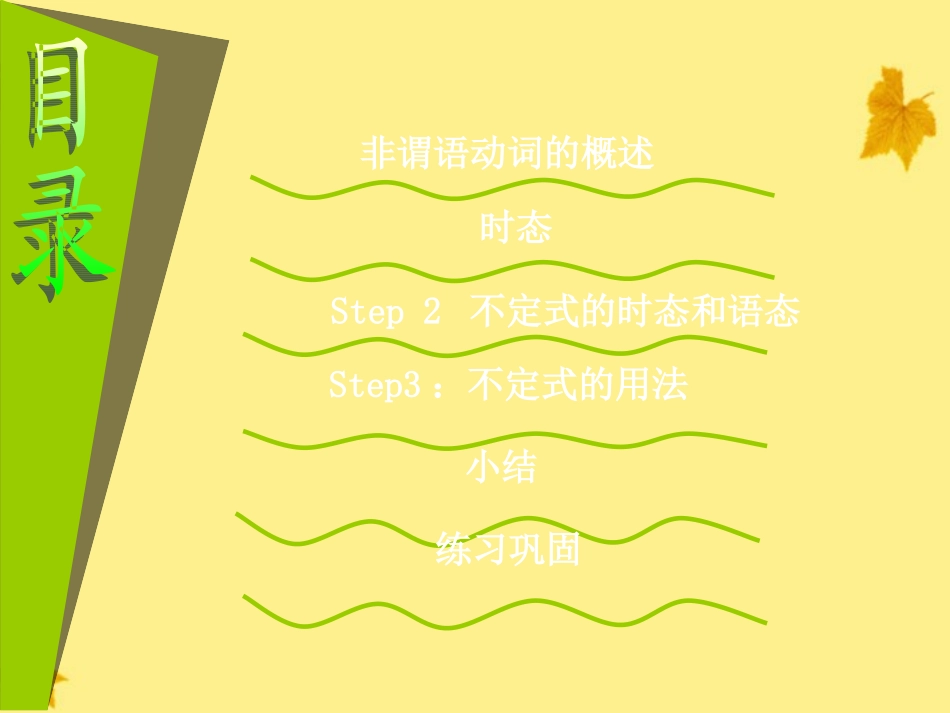 高中英语 非谓语动词的三种形式及基本用法课件 牛津版 课件_第2页