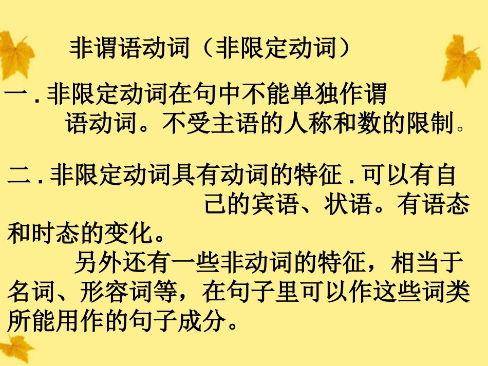 高中英语 非谓语动词的三种形式及基本用法课件 牛津版 课件_第3页
