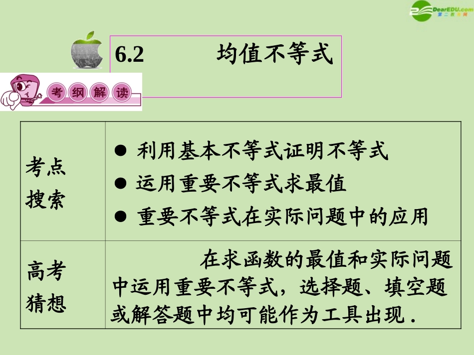 高三数学第一轮总复习 6.2 均值不等式课件_第2页