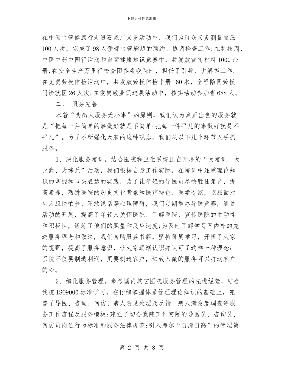 医院客服个人工作自我总结与医院客服中心2024年度总结汇编_第2页