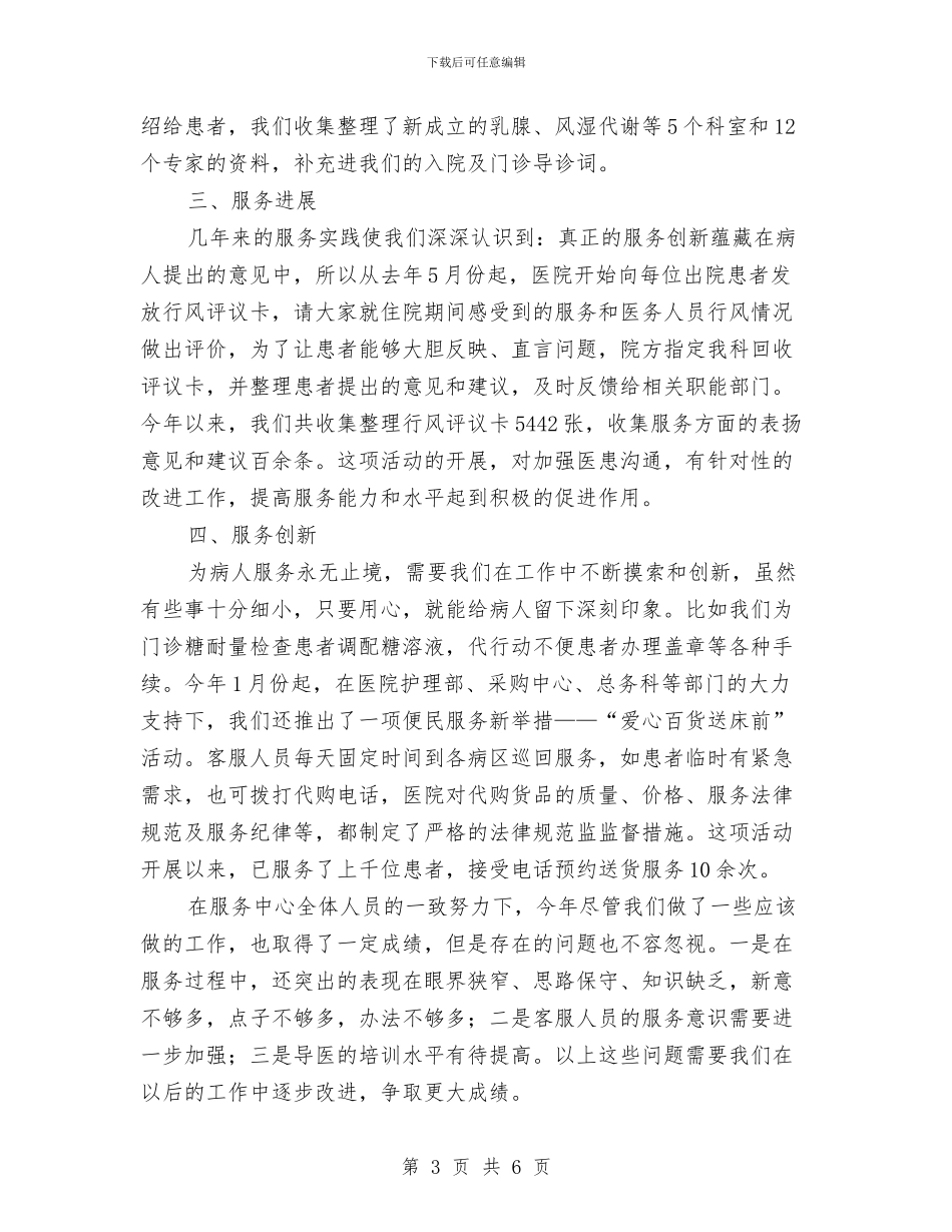 医院客服中心2024年工作个人总结与医院客服中心2024年度总结汇编_第3页