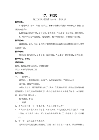 《标志》的教案