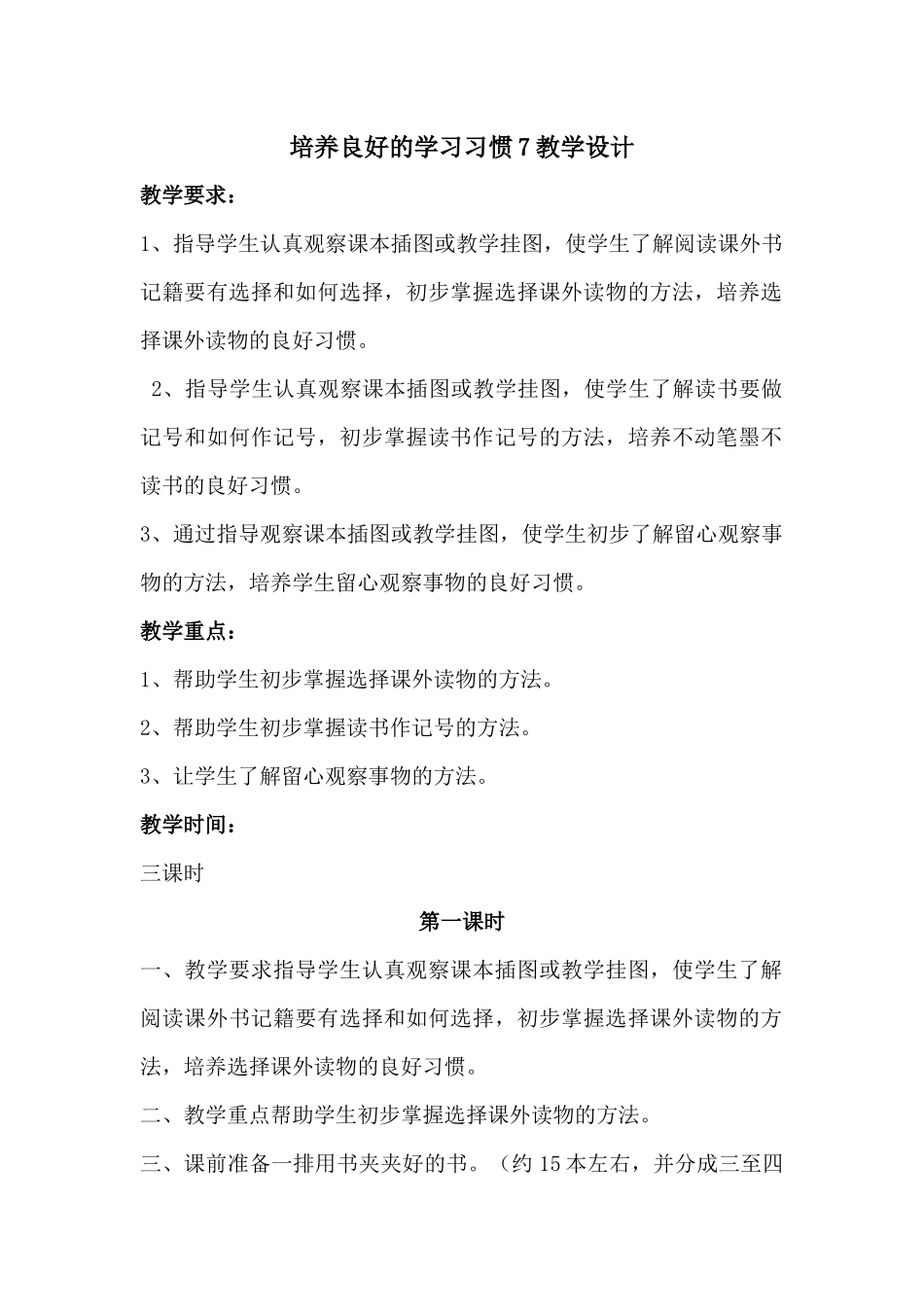 培养良好的学习习惯7_第1页