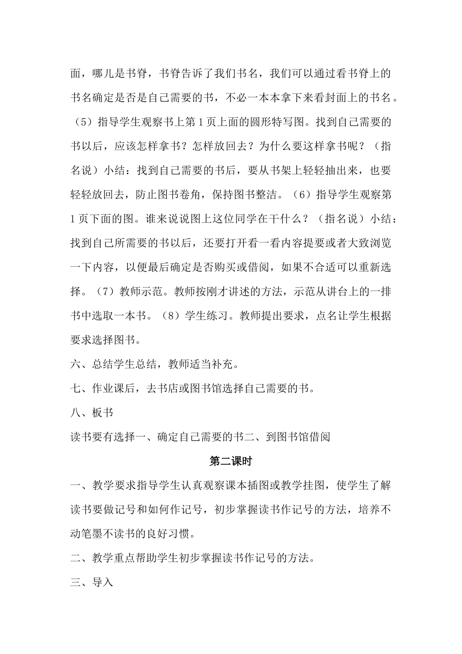 培养良好的学习习惯7_第3页