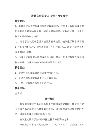培养良好的学习习惯7