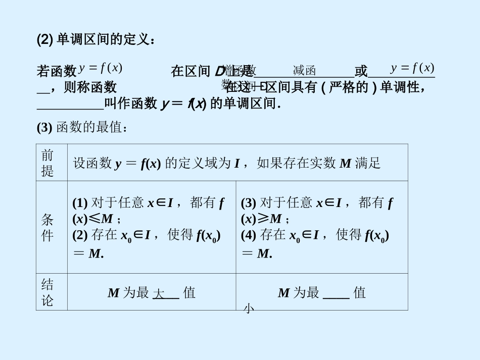 函数的单调性谭艺茜_第3页