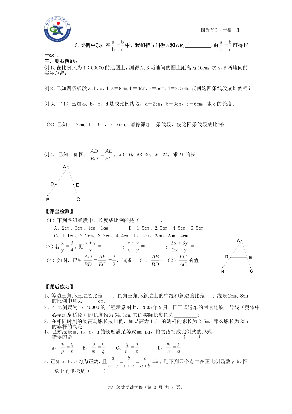 图上距离与实际距离_第2页