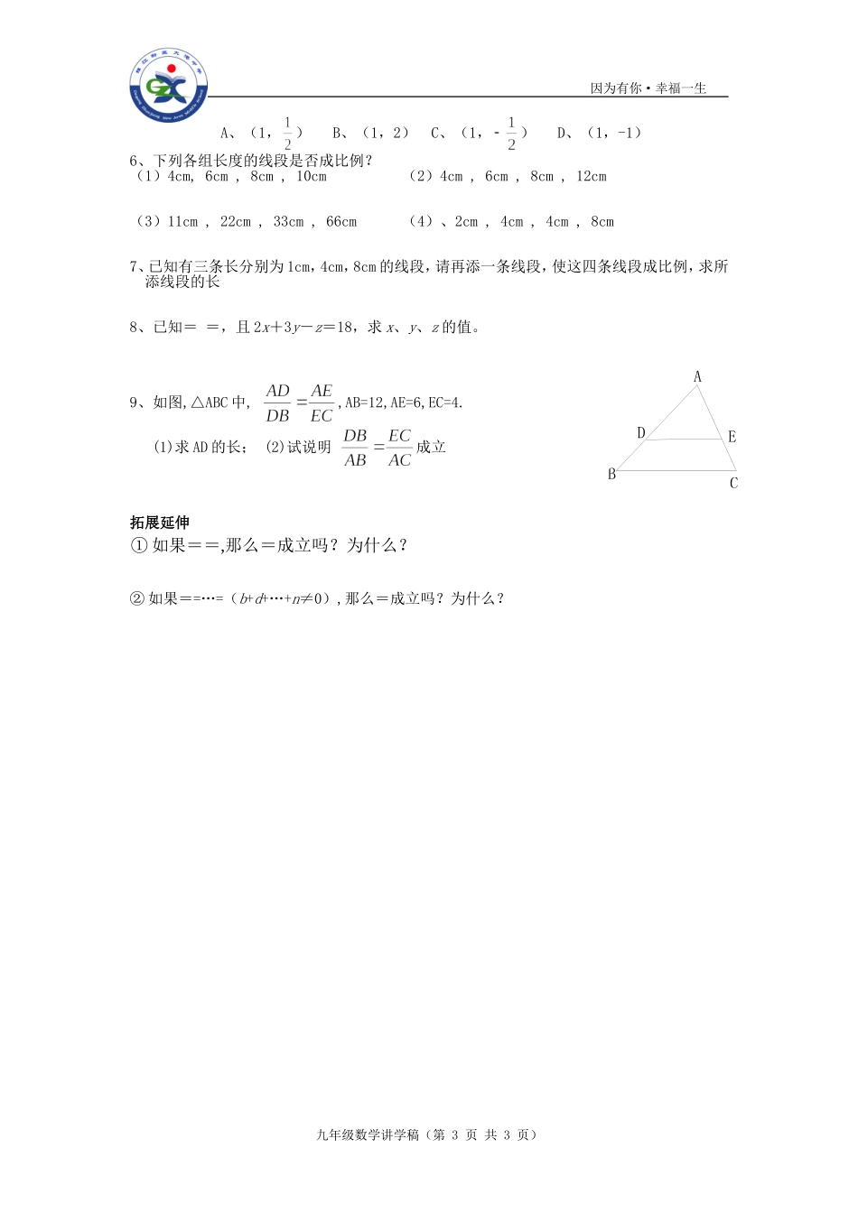 图上距离与实际距离_第3页