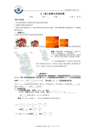 图上距离与实际距离