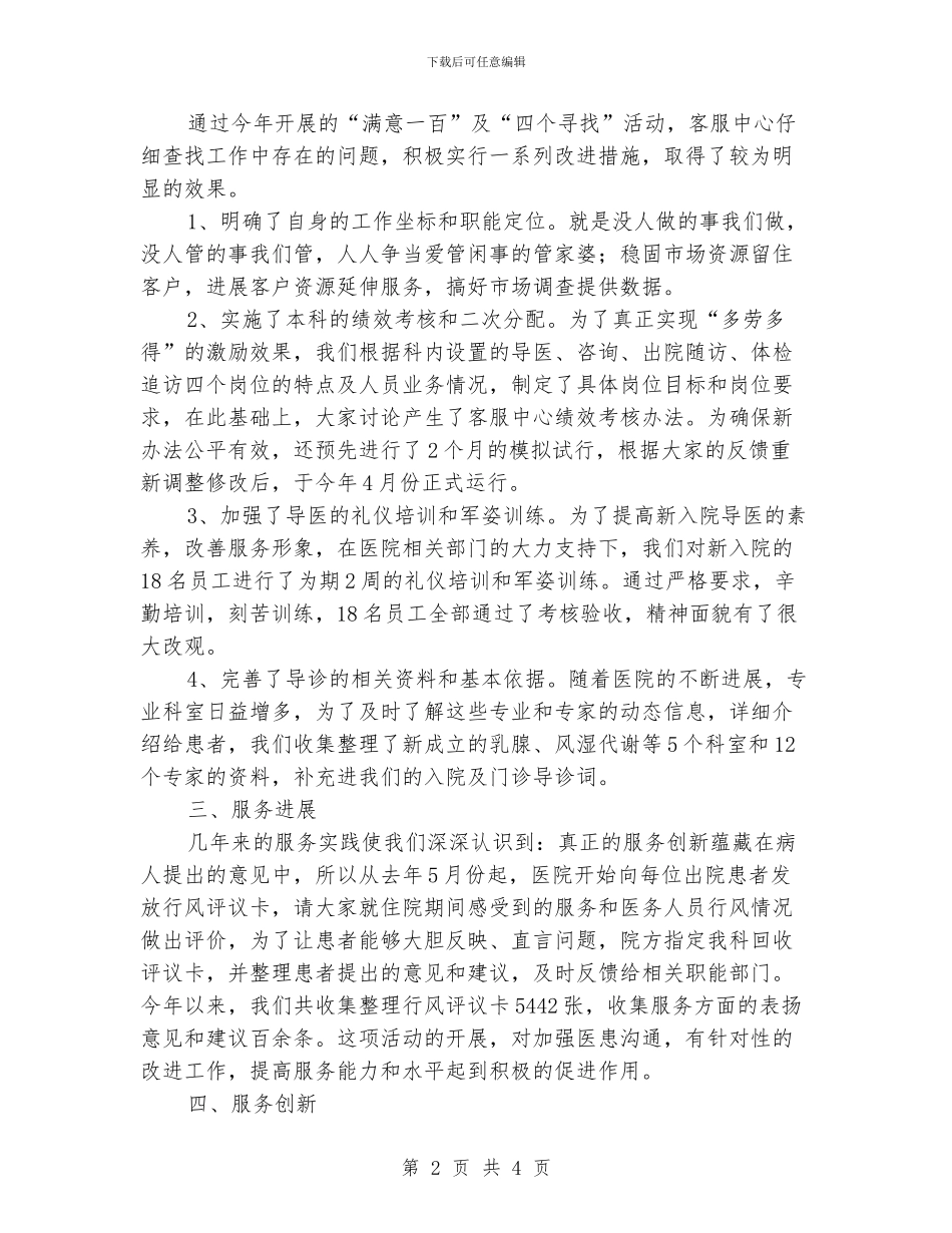 医院客服中心2024年度总结2_第2页