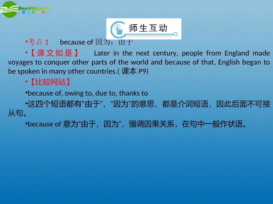 高考英语一轮复习 Unit2 English around the world 学时2 重点短语课件 新人教版必修1 课件_第3页