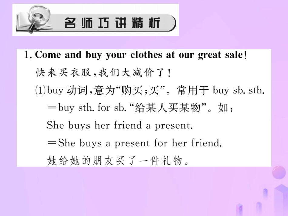 秋七年级英语上册 Unit 7 How much are these socks(第3课时)Section B(1a 2c)习题课件 (新版)人教新目标版 课件_第2页