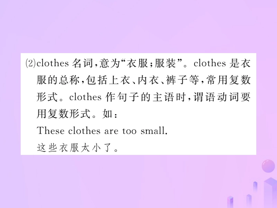 秋七年级英语上册 Unit 7 How much are these socks(第3课时)Section B(1a 2c)习题课件 (新版)人教新目标版 课件_第3页