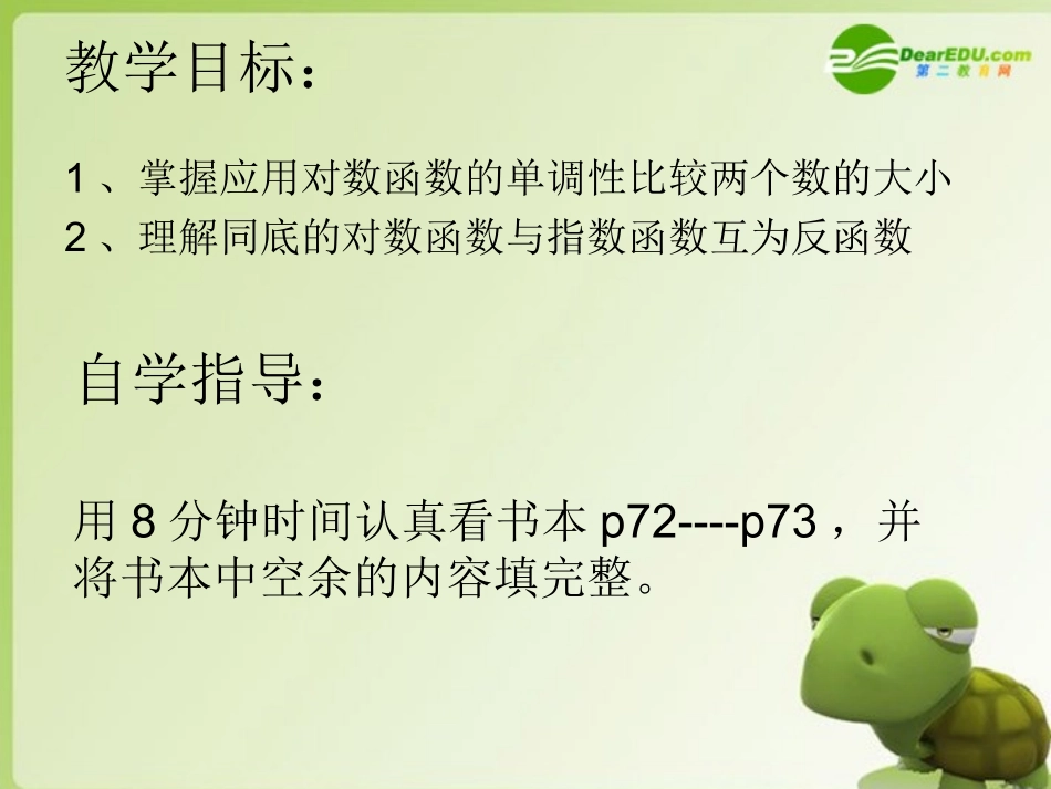 高中数学 对数性质第二课时课件 新人教A版必修1 课件_第2页