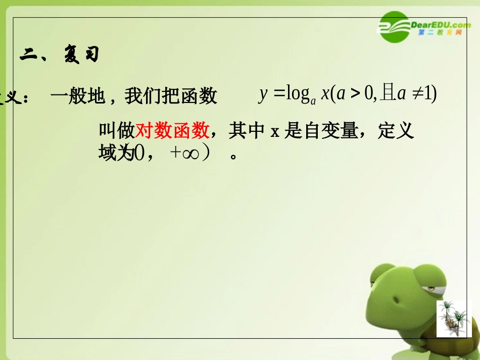高中数学 对数性质第二课时课件 新人教A版必修1 课件_第3页