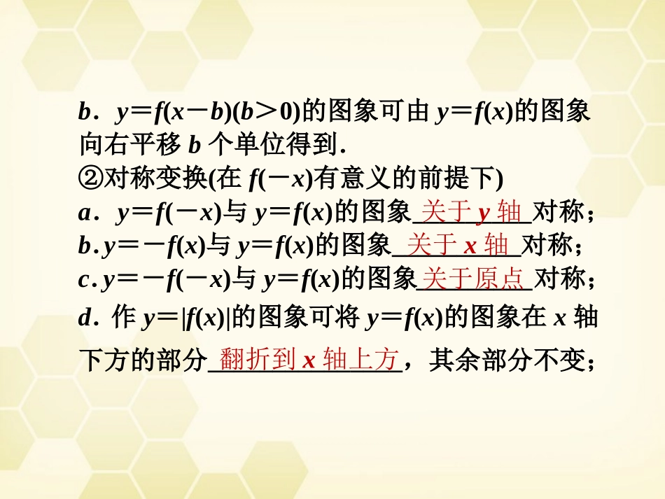 高三数学一轮复习 第二章 第4课时课件 理 新人教A版 课件_第3页