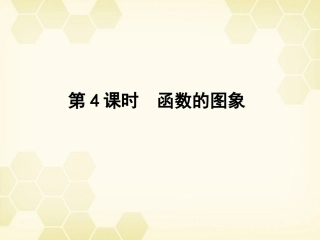 高三数学一轮复习 第二章 第4课时课件 理 新人教A版 课件