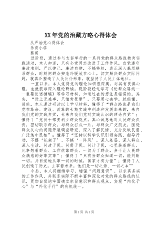 XX年党的治藏方略心得体会