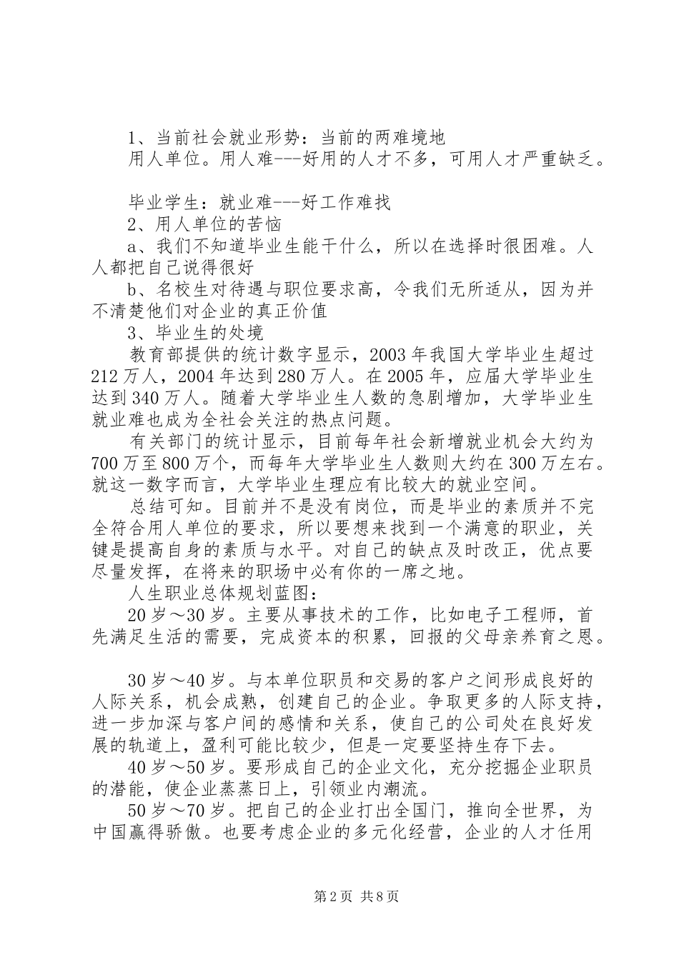 《职业生涯规划书》 _第2页