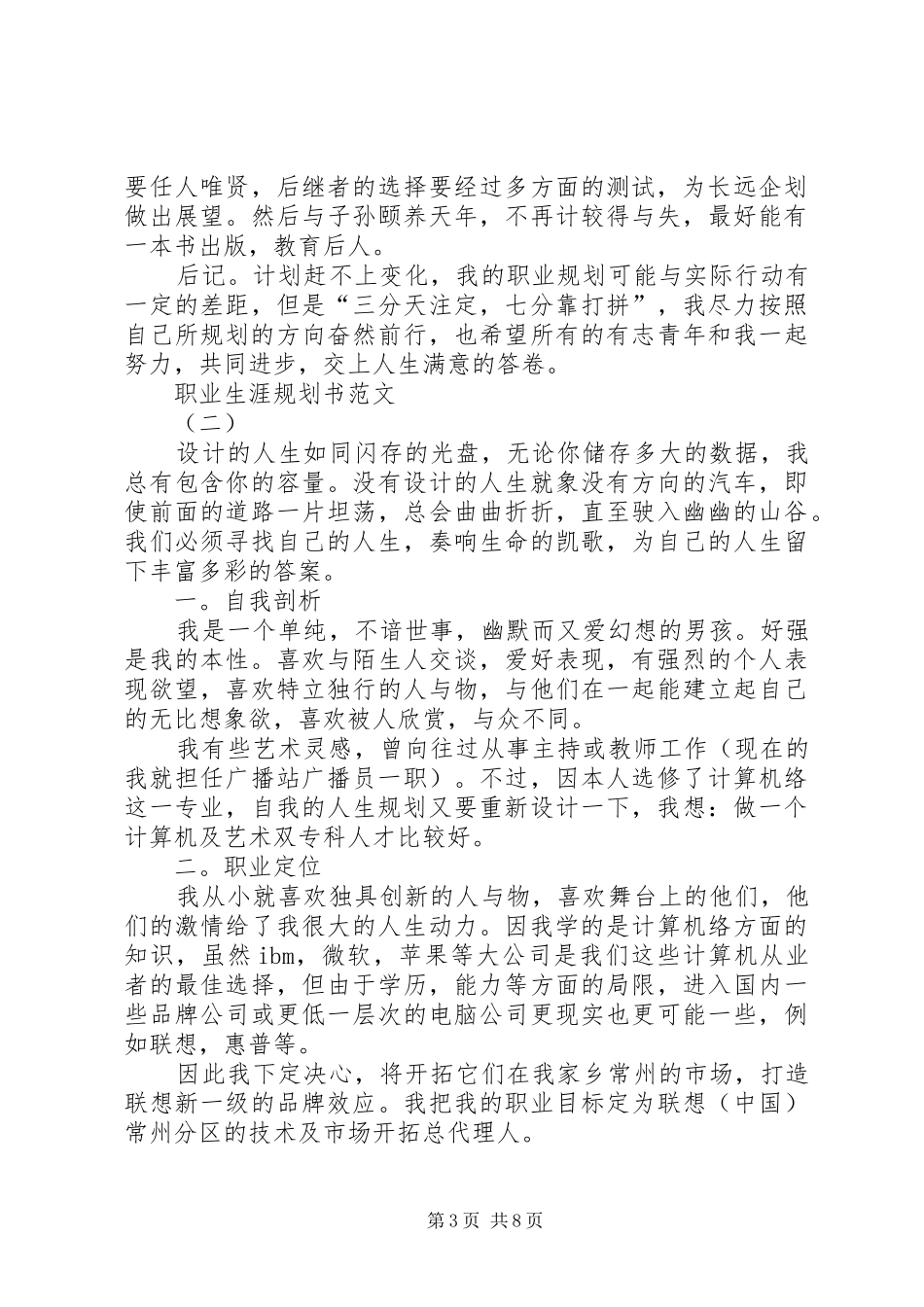 《职业生涯规划书》 _第3页