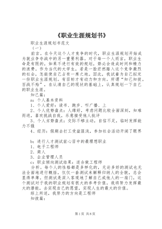 《职业生涯规划书》 