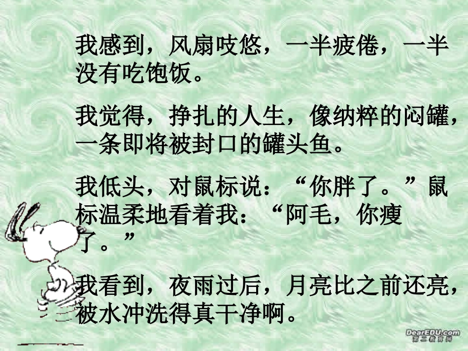 第三单元 创造学思想录 课件示例三 课件_第2页